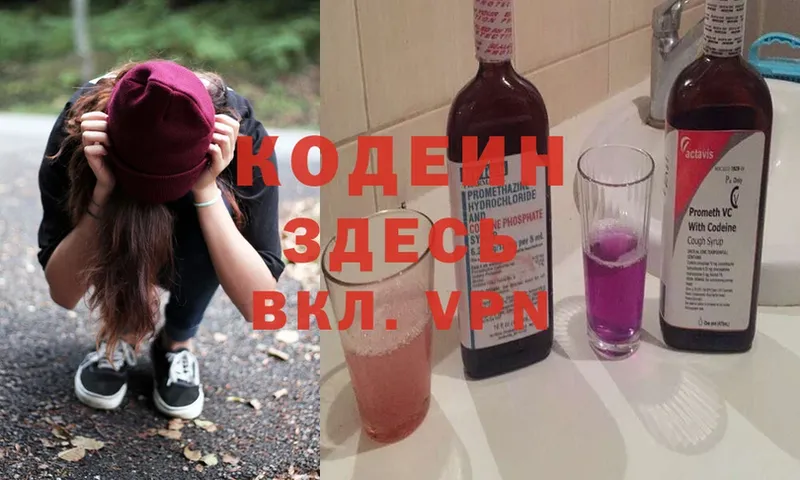 Кодеиновый сироп Lean Purple Drank  Партизанск 